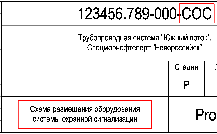 Пример неправильного названия схемы