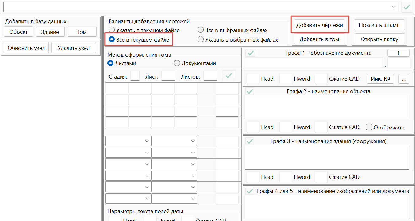 Настройки добавления первого чертежа