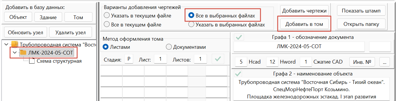 Настройки добавления следующих чертежей
