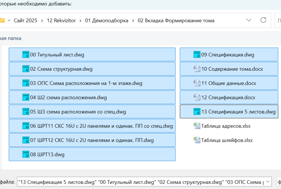 Выбор файлов для обработки