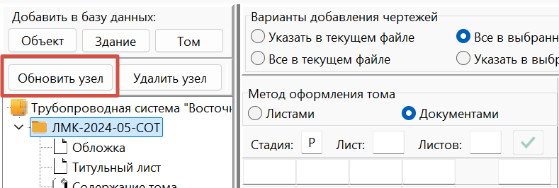Обновление тома документации