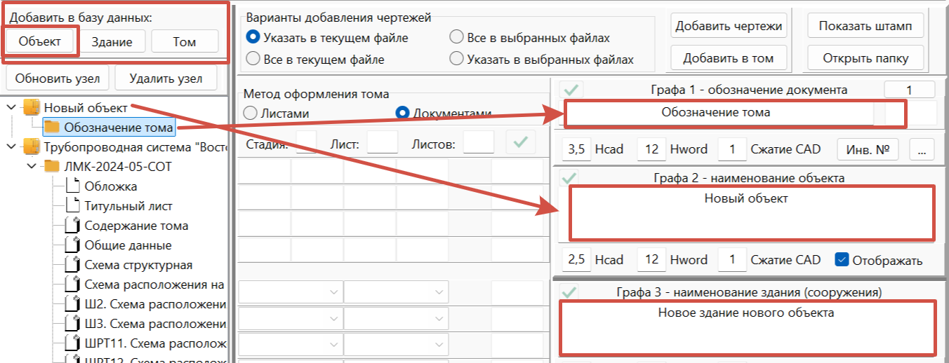 Добавление нового объекта в дерево объектов