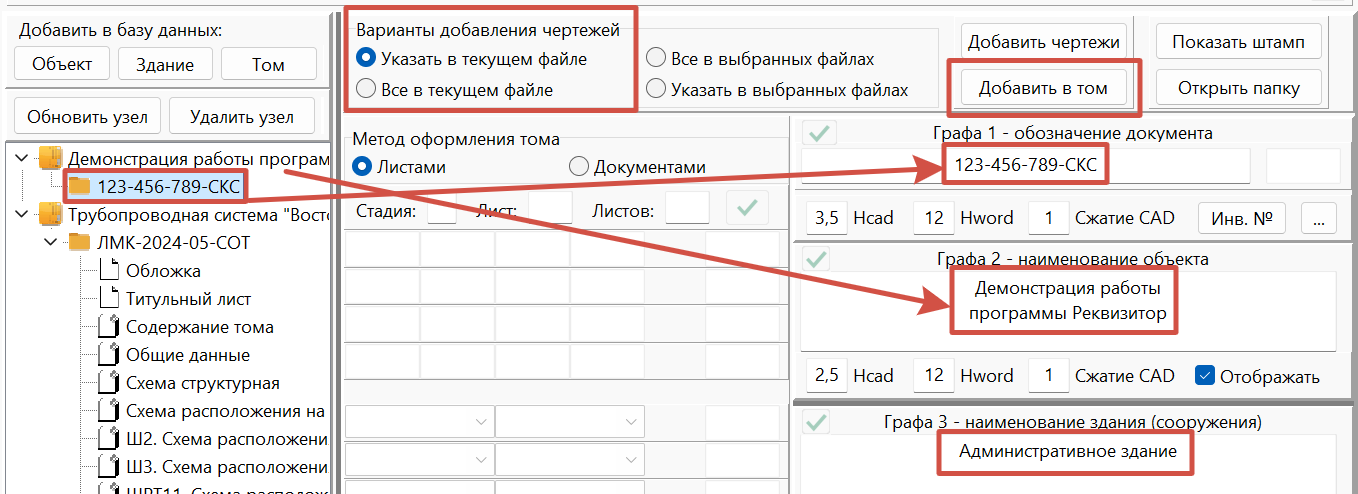 Добавление группы чертежей в указанный том