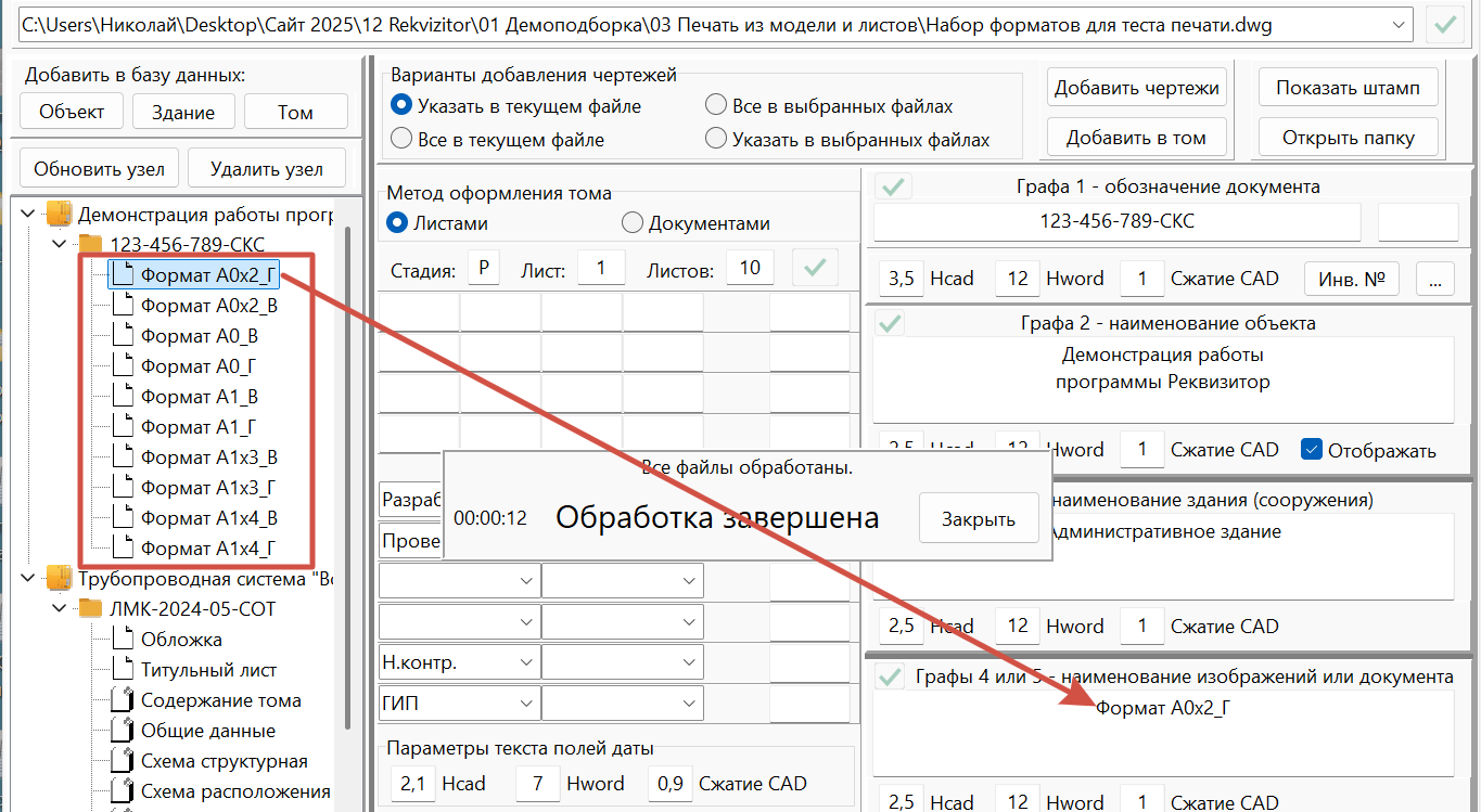 Добавленная в том группа чертежей