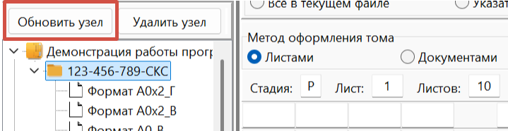 Обновление тома