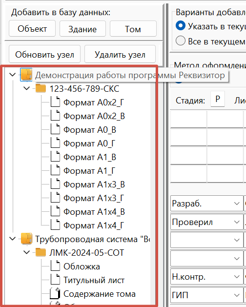 Панель дерева объектов