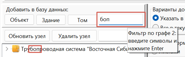 Фильтр по фрагменту названия объекта