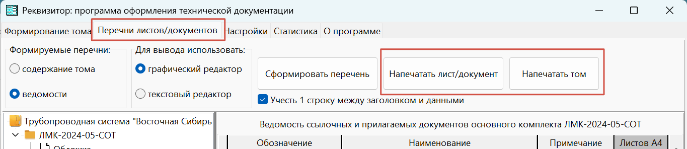 Расположение кнопок печати