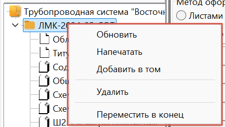 Контекстное меню для узлов томов