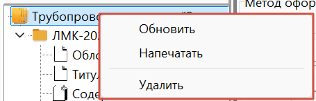 Контекстное меню для узлов объектов