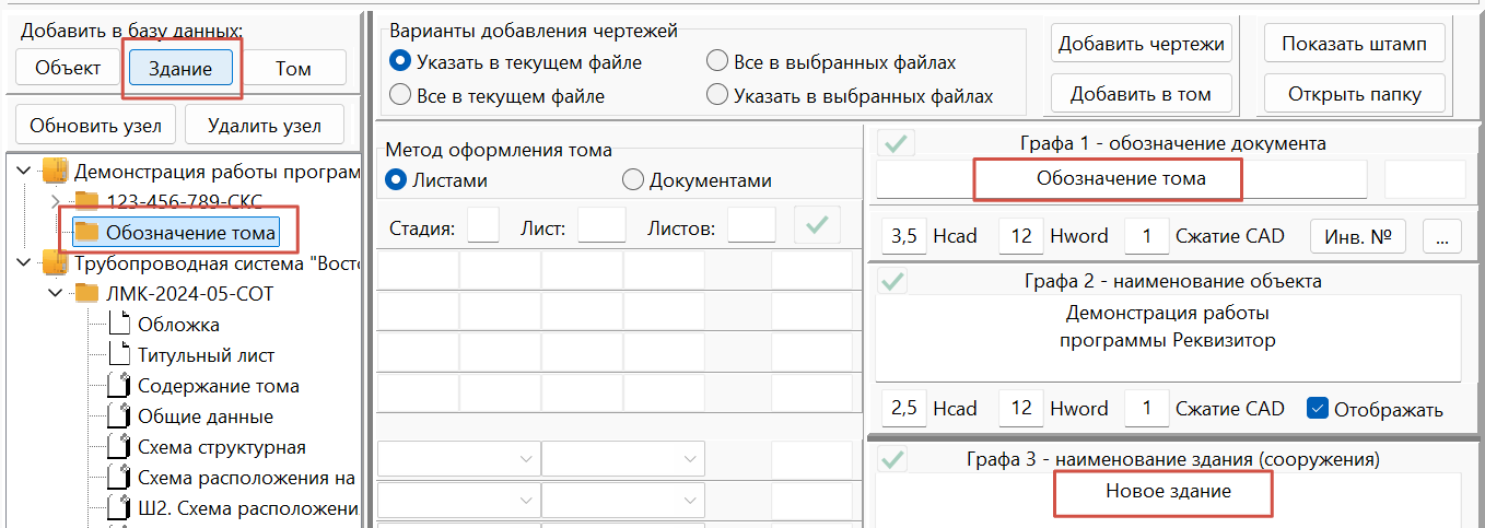 Добавление здания в объект