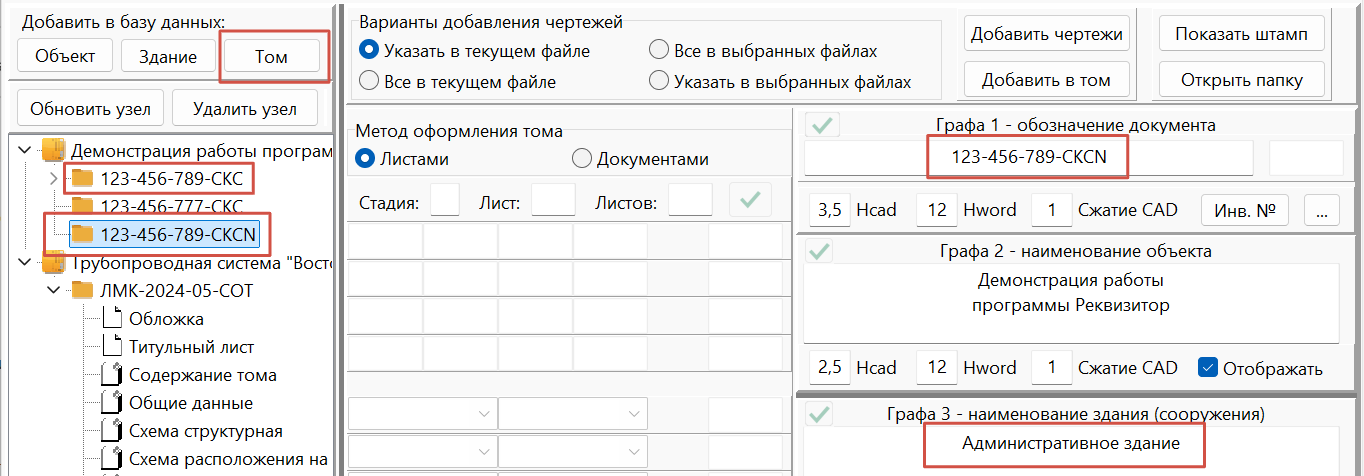 Добавление тома в объект