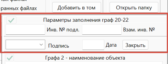 Расположение полей редактирования дополнительных граф основной надписи