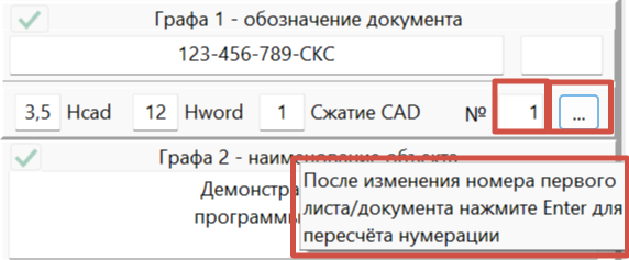 Поле ввода номера первого листа/документа