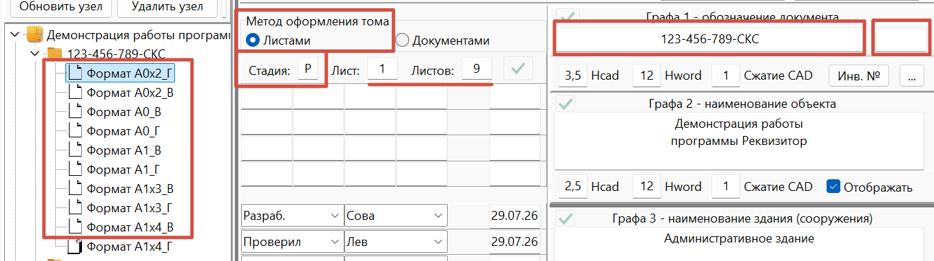 Оформление рабочей документации листами