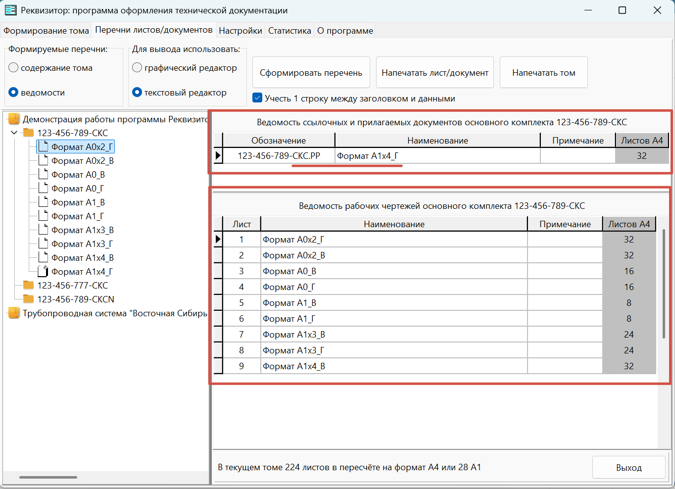 Распределение листов и документов по ведомостям