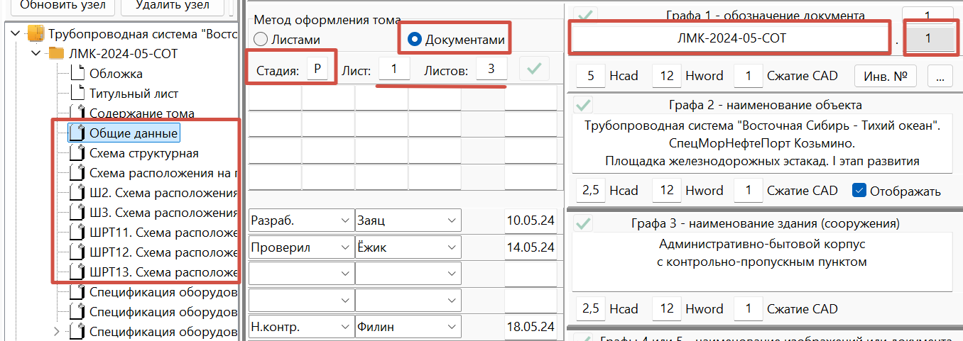 Оформление рабочей документации документами