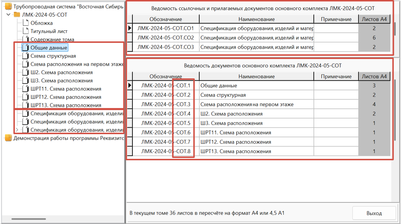 Распределение документов по ведомостям
