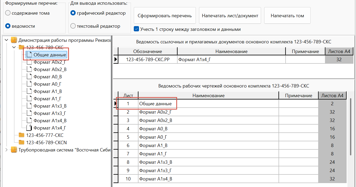 Добавленные Реквизитором общие данные