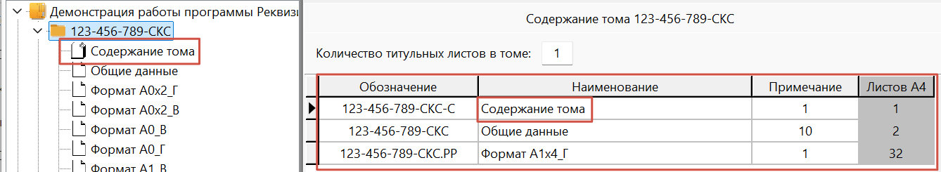 Добавление в том содержания тома
