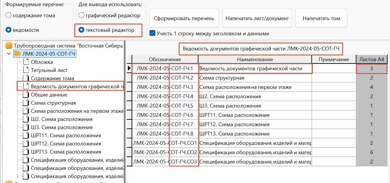 Ведомость документов графической части
