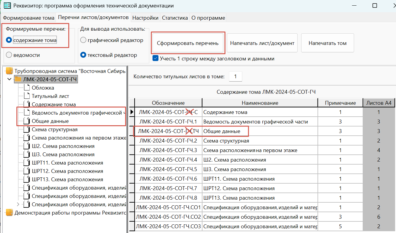 Содержание тома проекта, оформленного документами