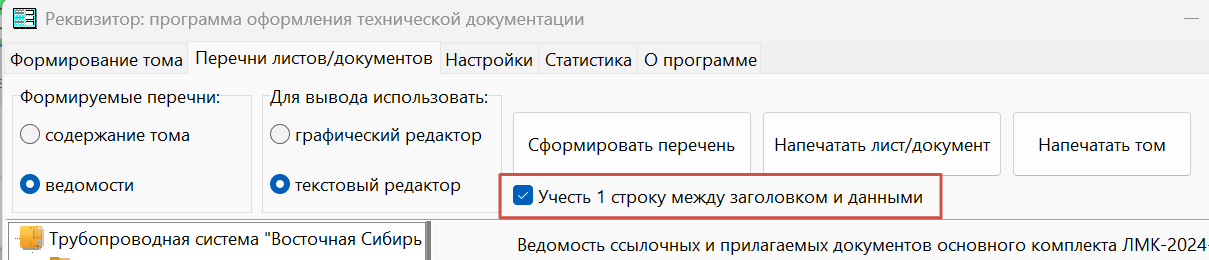 Флаг учёта строки в таблицах nanoCAD