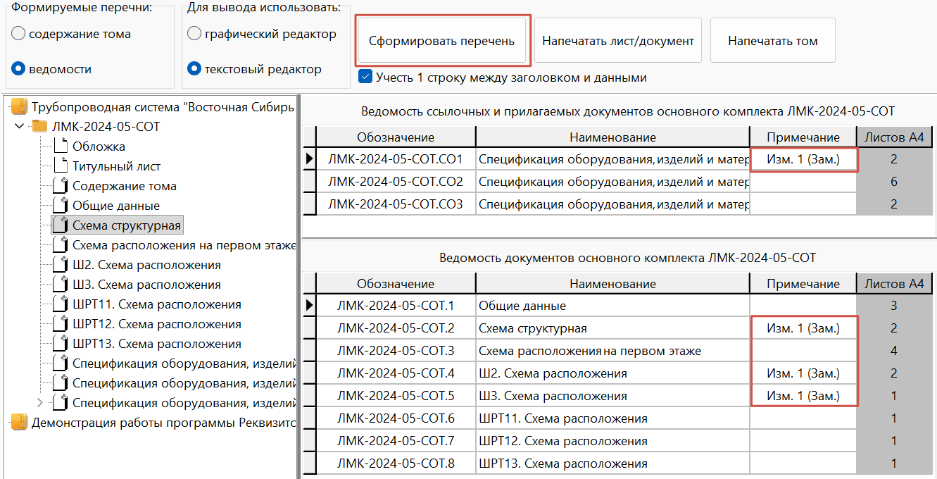 Отображение изменённых листов/документов