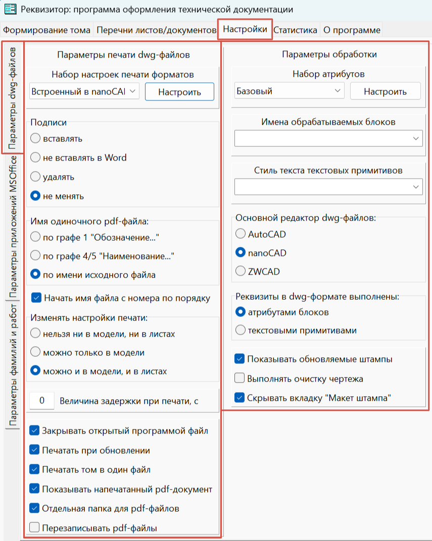 Вкладка настроек работы с dwg-редакторами