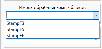 Имена обрабатываемых Реквизитором блоков