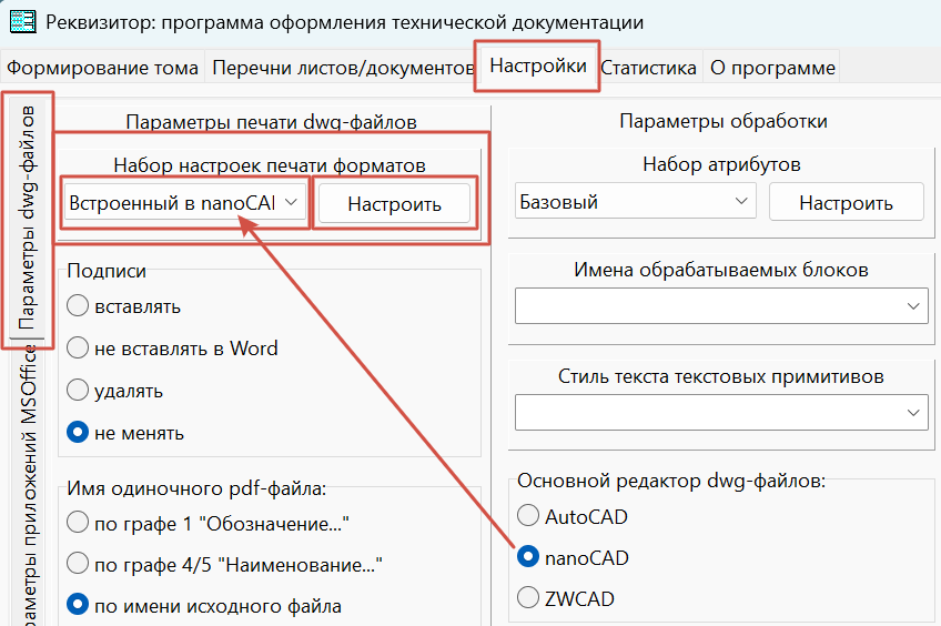 Открытие формы настроек печати форматов
