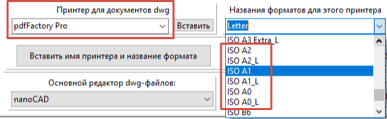 Имена имеющихся форматов листов