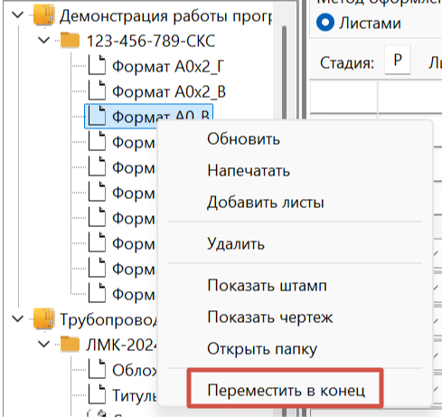 Контекстное меню дерева объектов